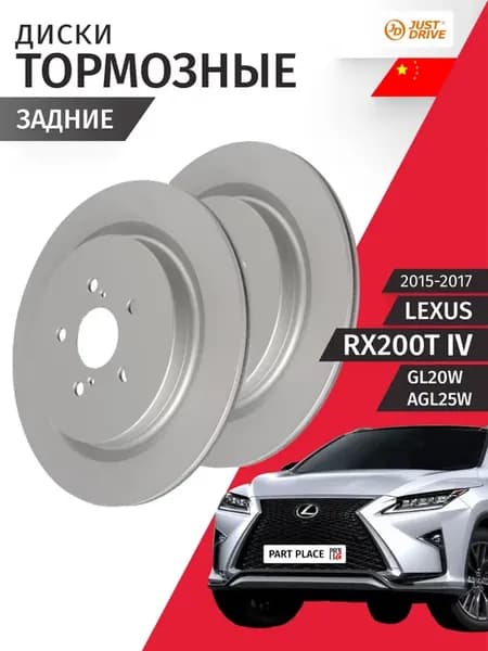 Диски тормозные 302 мм Lexus RX200T 2015-2017
