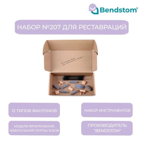 Набор №207 (для реставраций) / Restokit U / стоматологические модели для реставрации