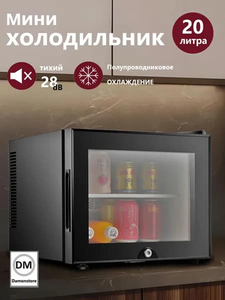 Холодильник в стиле ретро с двухслойной дверцей из закаленного стекла емкостью 20 литров