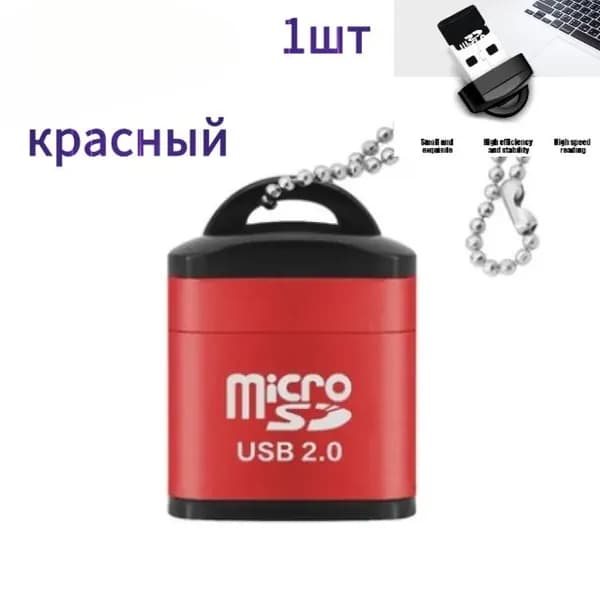 Адаптер для чтения карт памяти TF и Micro SD через USB 2.0 для компьютеров.