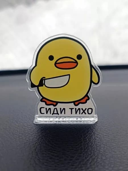 Игрушка акриловая на панель авто Уточка "сиди тихо"