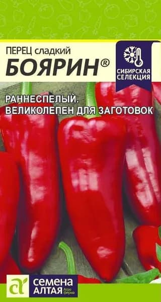Низкорослый болгарский перец БОЯРИН (Семена Алтая), 0,1 г. Очень урожайный!