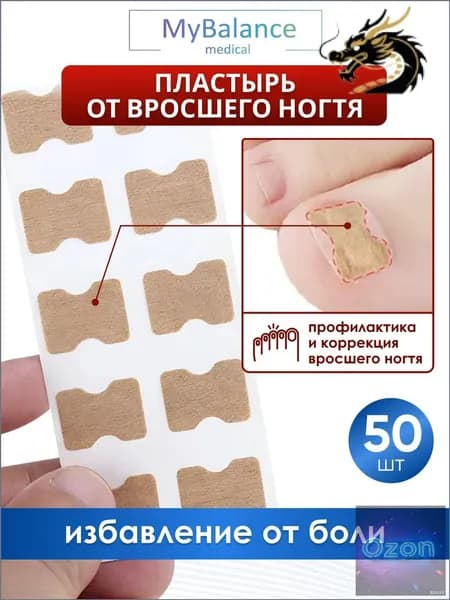 Премиум корректоры для ногтевой пластины, 50 единиц, беж