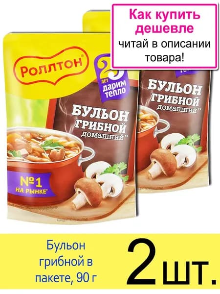 Роллтон Бульон "Грибной" домашний в пакете, 90 г, 2 шт.