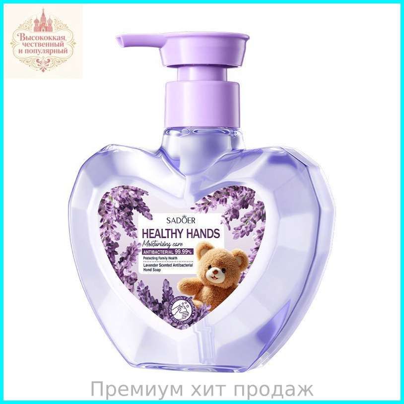 Мыло для рук жидкое антибактериальное, с ароматом сакуры/османтуса/лаванды/жасмина, увлажняющее, 4 вида