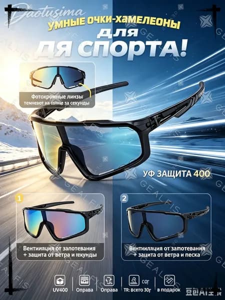 Очки для велоспорта