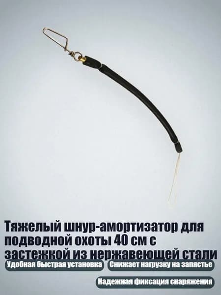 Аксессуары для подводных ружей