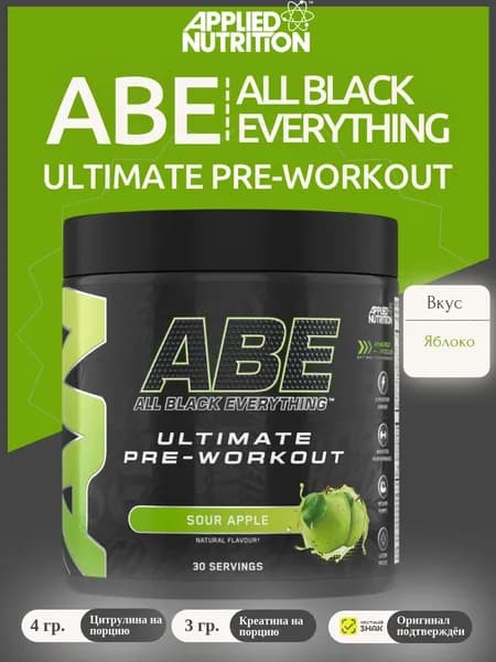 Предтренировочный комплекс Applied Nutrition ABE Ultimate PRE-WORKOUT 30 порций (Яблоко)