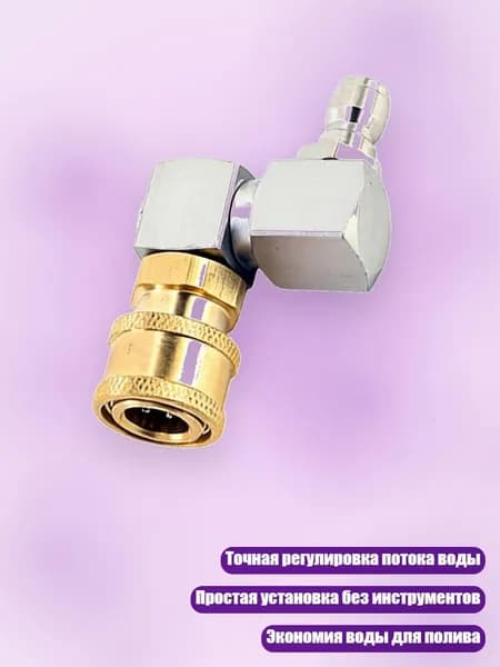 Поворотная насадка для полива, Серебро