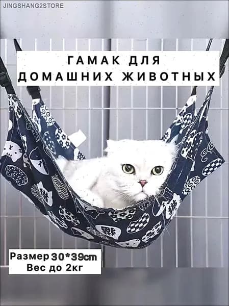Гамак для животных