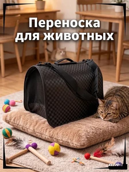 WOOFART Сумка переноска S монохром черная 36*21*19см