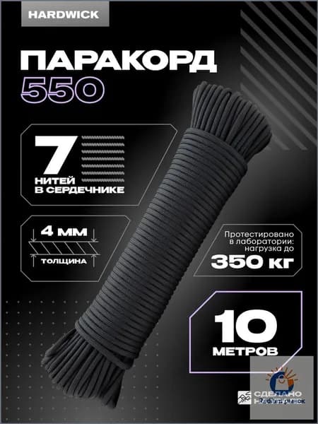 Паракорд 4мм черный, веревка туристическая 10м