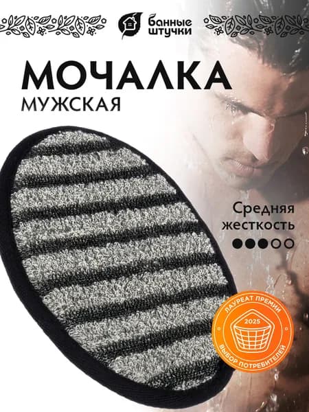 Мочалка для душа и ванны "Мужская" массажная объёмная жесткая 13 х 17,5 см, Банные Штучки