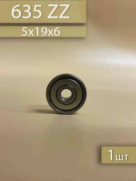 Подшипник 635 ZZ (5х19х6)