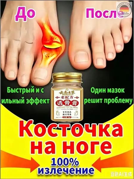 Мазь при вальгусной деформации косточки обезболивающая 55 г