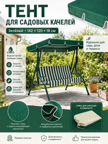 Садовый тент,120х142х18см
