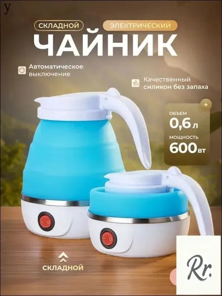 Электрический чайник Чайник электрический силиконовый складной, голубой