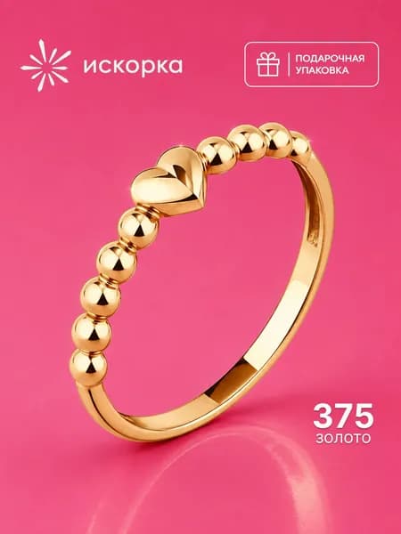 Кольцо женское золотое 375 проба, сердечко