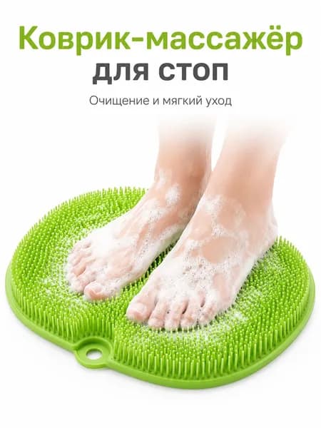 Силиконовый коврик-массажёр для ног, щётка для мытья стоп в душе, массажная подставка для ванной, мягкая очищающая щетина