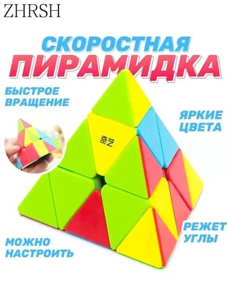 QiYi MoFangGe Pyraminx QiMing v2 / Пирамидка Рубика цветной пластик / Головоломка для необычного подарка