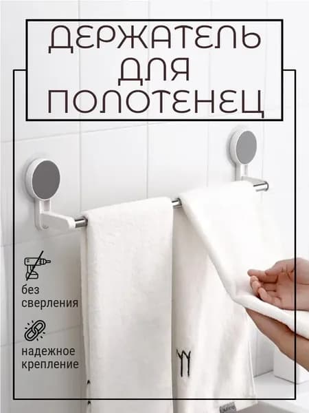 Держатель для полотенец настенный