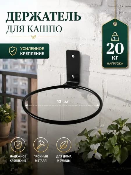 Ahomwon Кронштейн для балконных ящиков 1 шт