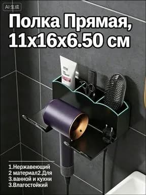 Полка для ванной Настенная Прямая, 11.01х16.01х6.51 см, 1 шт.