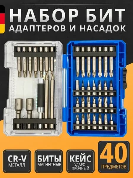 Набор бит и насадок для шуруповерта 40 предметов