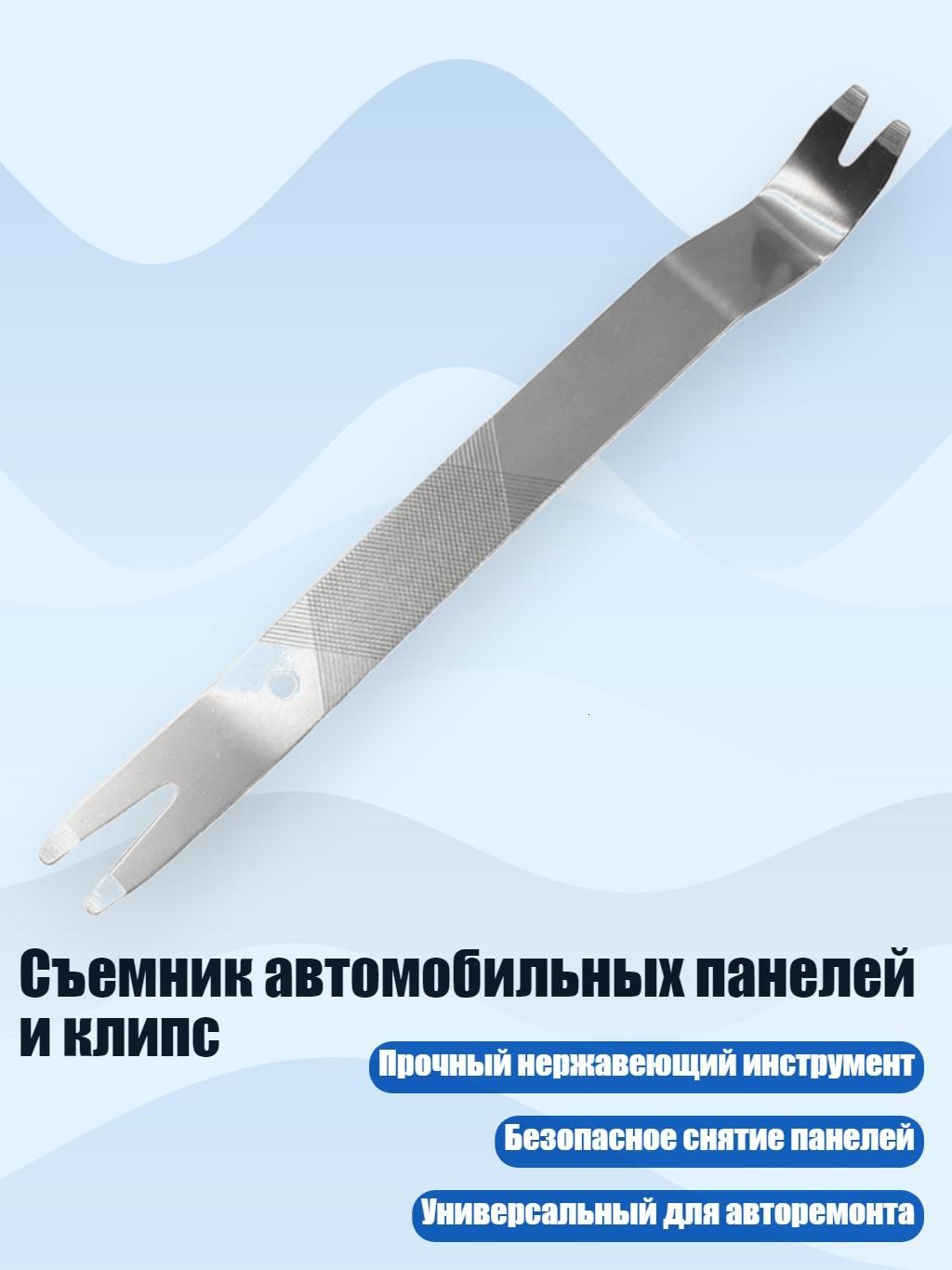 Съемник автомобильных панелей и клипс, - 4