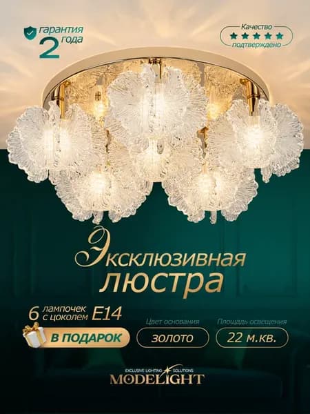 Люстра потолочная