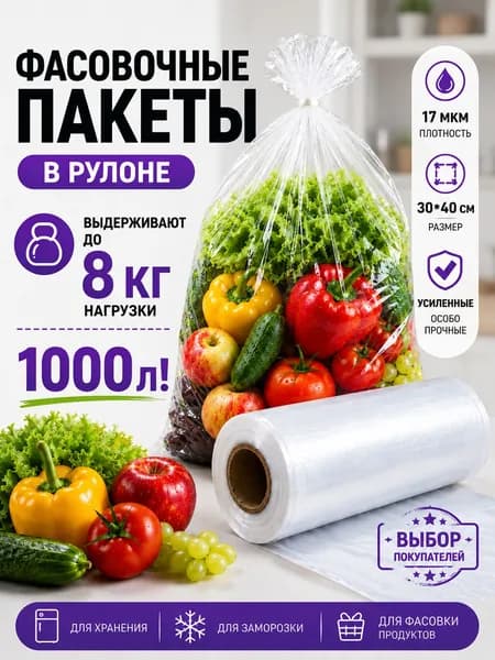 Пакеты Фасовочные в рулоне, 30х40 см
