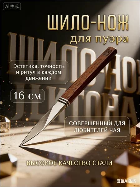 Посуда для чайных церемоний, 1 шт