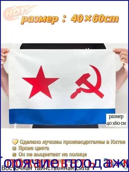 xysm Флаг 40*60 ВМФ СССР