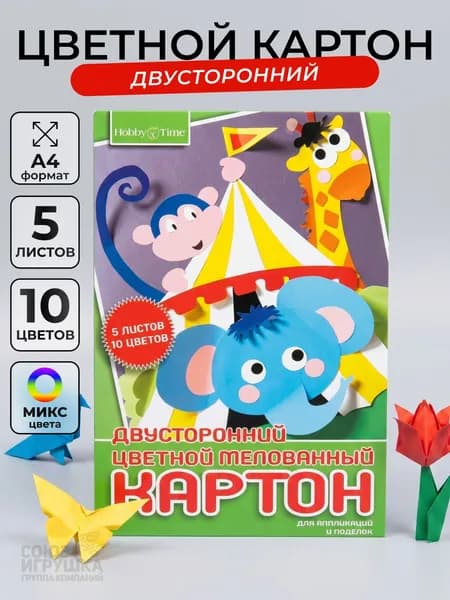Картон цветной А4 5листов 10цв двусторонний
