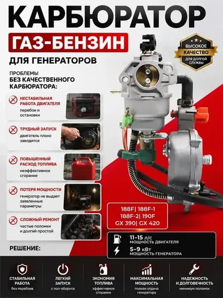 Карбюратор газ-бензин для генератора 5-8 кВт 188F-190F