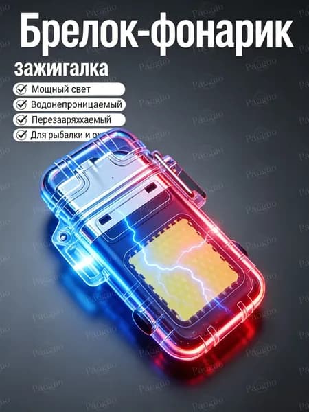 Фонарь-брелок