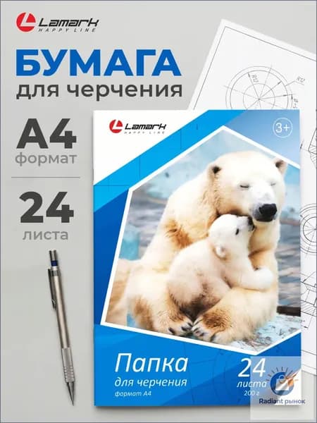 LAMARK Бумага чертежная для черчения A4, 24 лист., шт