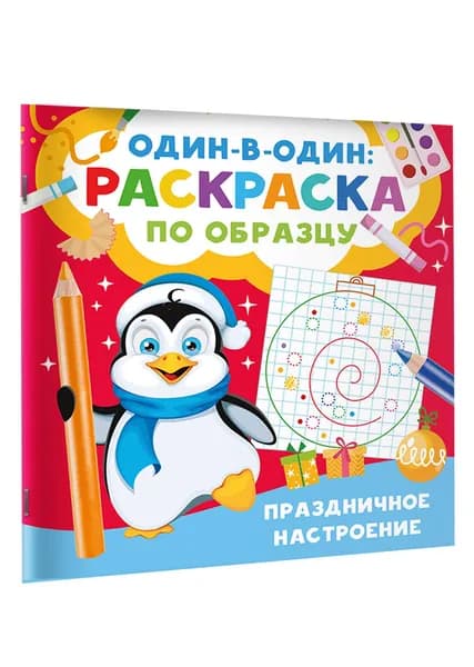 Праздничное настроение
