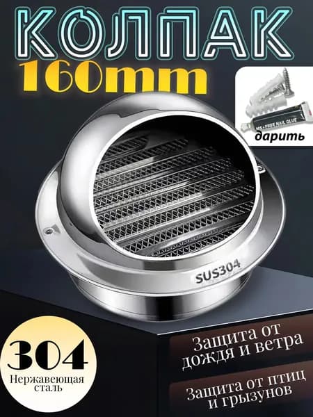 вентиляционное отверстие, 160mm