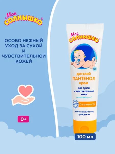 Крем детский Пантенол, 100 мл