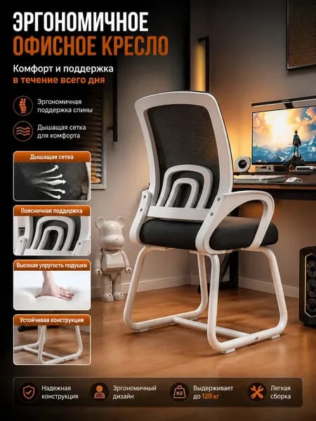Офисное кресло, Баз: бел рама, чр сетка, бел основание