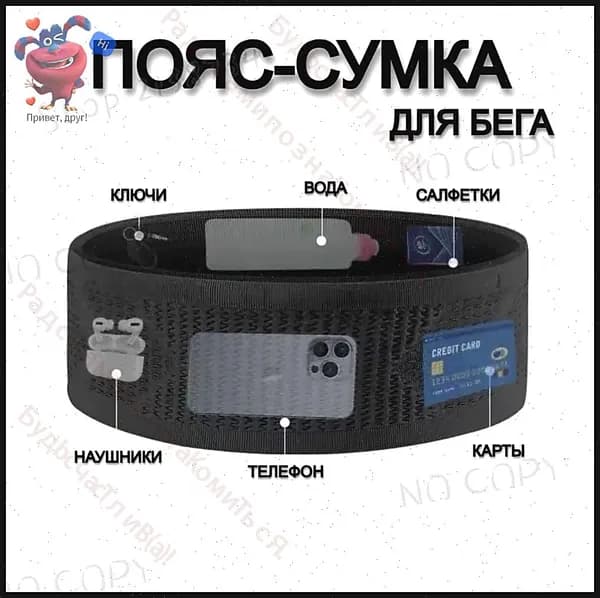Пояс для бега