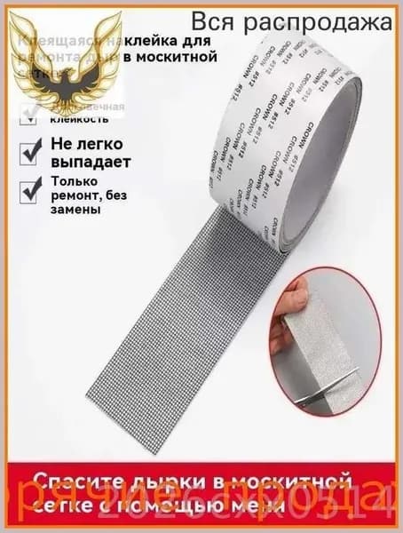 Армирующая лента 50 мм 2 м, 1 шт
