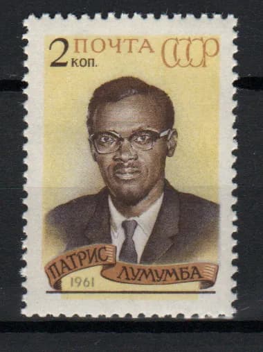 Марка (2576) СССР 1961. П. Лумумба