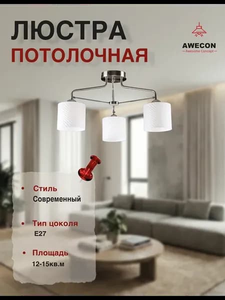 Люстра потолочная Med 3х27х60W