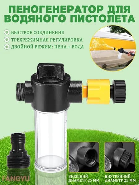 Пистолет для полива
