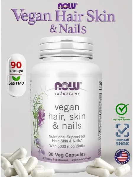 Vegan Hair Skin & Nails 90 капсул