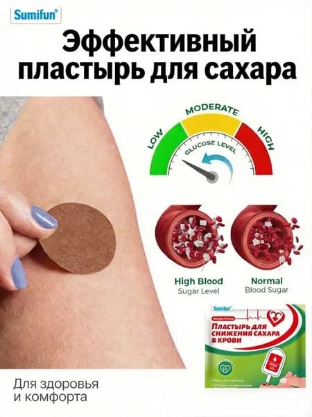 6 штук Пластырь для снижения сахара в крови Для диабетиков и контроля уровня глюкозы