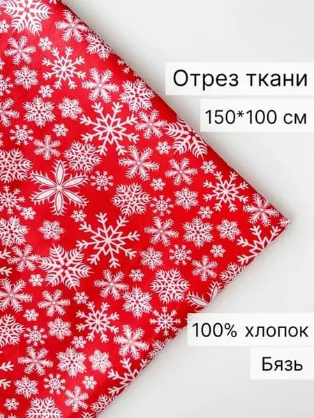 Ткань для шитья
