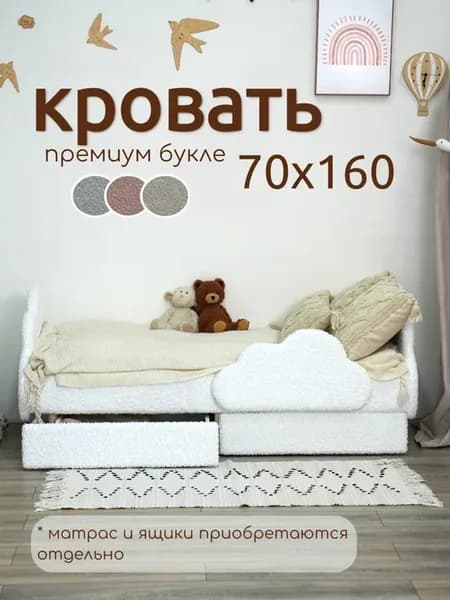 Детская кровать Облако с бортиком,Премиум Букле 160х70
